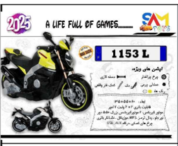 موتور شارژی 1153L
